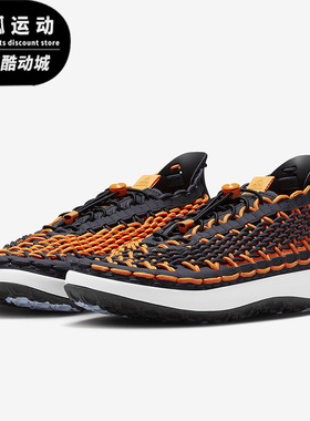 Nike/耐克黑色橙色男女户外透气耐磨涉水编织休闲鞋CZ0931-001