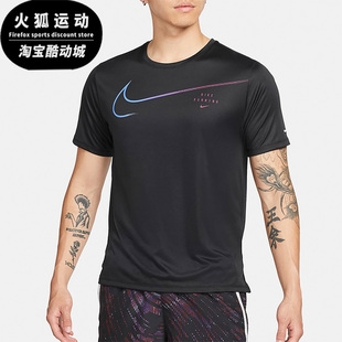 FIT RUN DIV Nike T恤DM4812 DRI MILER男子跑步短袖 010 耐克正品