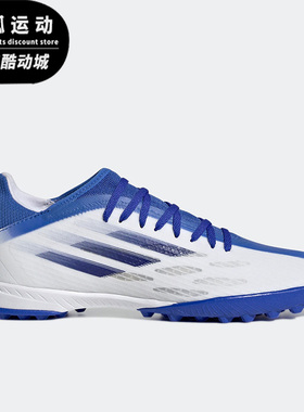 Adidas/阿迪达斯X SPEEDFLOW.3 白色蓝色男女运动足球鞋GW7509