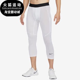 Nike/耐克正品Dri-FIT 男子新款训练七分紧身裤FB7951-100
