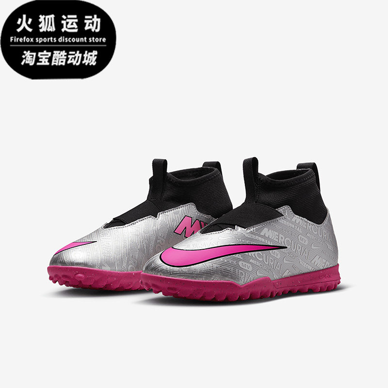 Nike/耐克银色粉色黑色儿童时尚运动休闲舒适足球鞋FJ2033-060