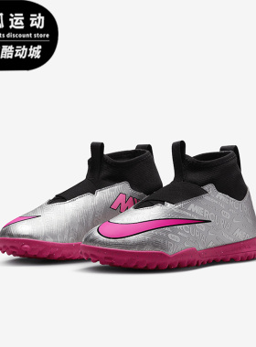 Nike/耐克银色粉色黑色儿童时尚运动休闲舒适足球鞋FJ2033-060