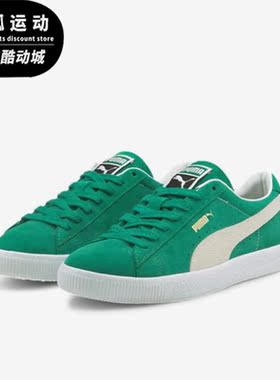 Puma/彪马正品Suede Vtg男女时尚缓震耐磨休闲板鞋374921-03