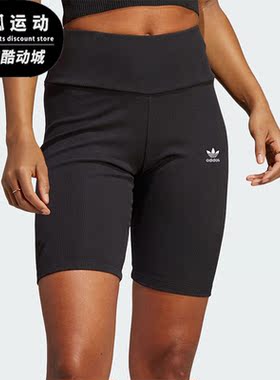 Adidas/阿迪达斯正品三叶草HORTS女士紧身弹力运动短裤HZ7261