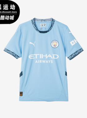 Puma/彪马正品曼城主场球迷版男士吸湿足球短袖T恤775075-01
