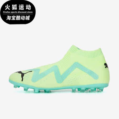 Puma/彪马正品Future Match+ LI MG男子运动足球鞋107177-03