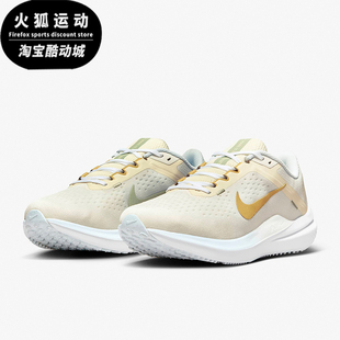 10女子缓震轻便透气耐磨运动跑步鞋 Nike 耐克正品 Winflo FV3636