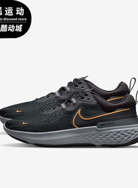 Nike/耐克REACT MILER黑色金色男女休闲时尚网面跑步鞋CW7121-005