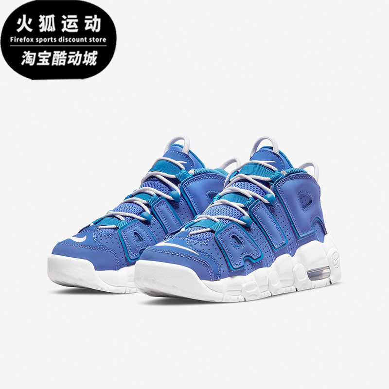 Nike/耐克Air More Uptempo北卡蓝儿童运动休闲篮球鞋DM1023-400