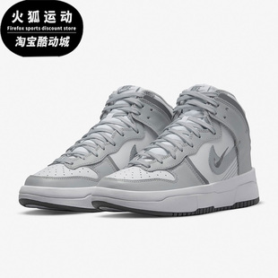 运动舒适高帮板鞋 Nike High白女子休闲时尚 DH3718 耐克Dunk 106