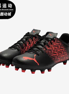 Puma/彪马正品Tacto Fg/Ag男子人造草地耐磨足球鞋106307-06