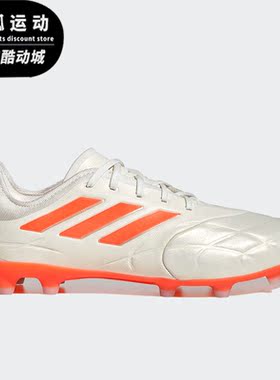 Adidas/阿迪达斯米色橙色儿童运动休闲训练低帮高端足球鞋HQ8888