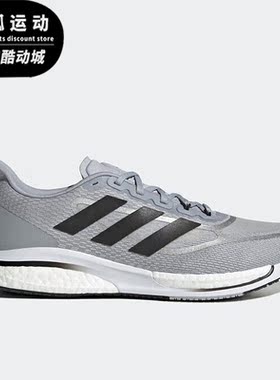 Adidas/阿迪达斯正品Supernova+男子运动耐磨跑步鞋S42717
