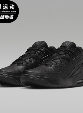 Nike/耐克正品Jordan Max Aura 5 男士缓震运动鞋DZ4353-001