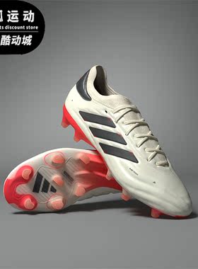 Adidas/阿迪达斯正品COPA PURE II男女耐磨运动足球鞋IF5443