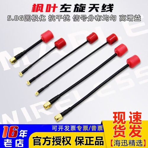 枫叶天线O4图传IPEX/MMCX/SMA