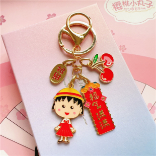 樱桃小丸子福气满满平安喜乐挂件公仔钥匙扣可爱书包小挂饰礼物女