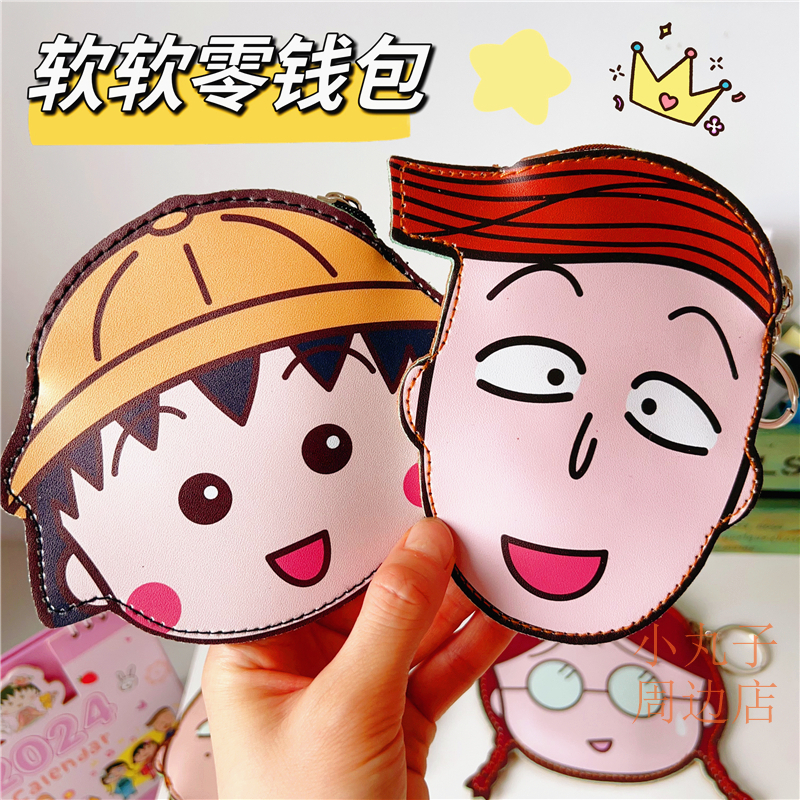 小丸子同学卡通零钱包可爱硬币包