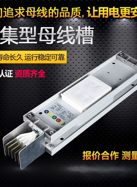 密集型低压耐火封闭空气母线槽桥 1250A 1600A 2000A 2500A 3150A