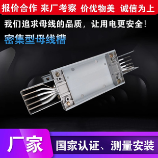 回收旧厂房改造密集型母线槽插接式浇筑封闭式耐火防水母线