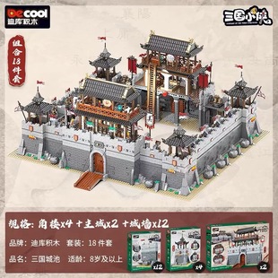 迪库三国小侠主城古代城楼积木城池建筑模型儿童节男孩子玩具礼物