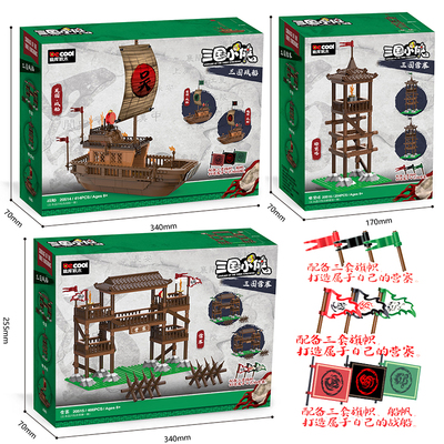三国小侠赤壁之战瞭望塔营寨战船中古代战争建筑场景男孩拼装积木