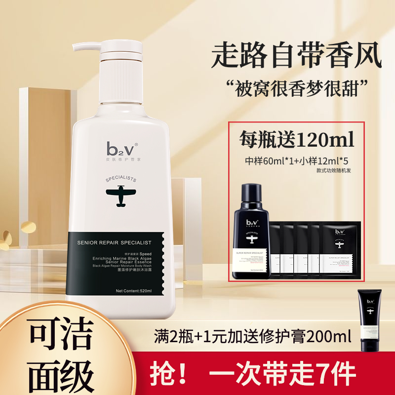 b2v墨藻修护水嫩沐浴露