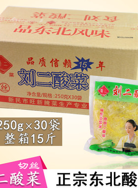 刘二酸菜丝250g×30袋整箱正宗东北风味新民农家大缸腌制15斤包邮