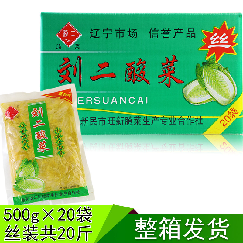 刘二酸菜丝正宗东北辽宁新民农家白菜大缸腌制500g×20袋整箱20斤