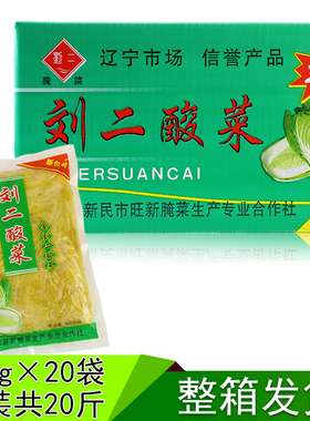 刘二酸菜丝正宗东北辽宁新民农家白菜大缸腌制500g×20袋整箱20斤