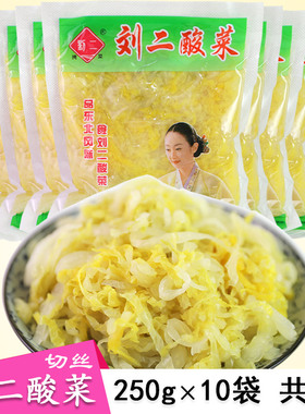 刘二酸菜丝250g×10袋正宗东北特产农家大缸腌制无异味酸白菜包邮