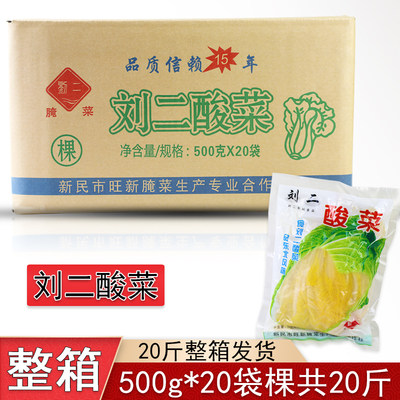 刘二整箱大缸腌制500g酸菜