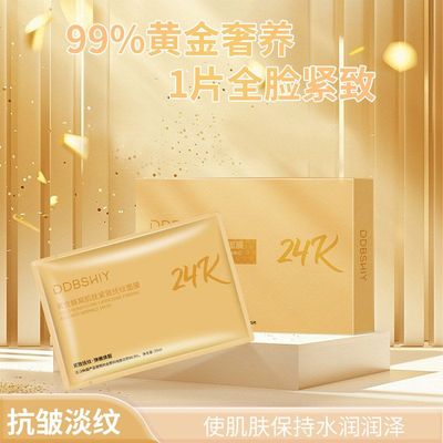 DDBSHIY黄金蜂窝肌肽紧致抚纹面膜