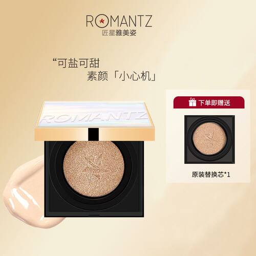 Romantz雅美姿菁纯无暇美白气垫霜持久遮瑕保湿粉底液正品控油BB