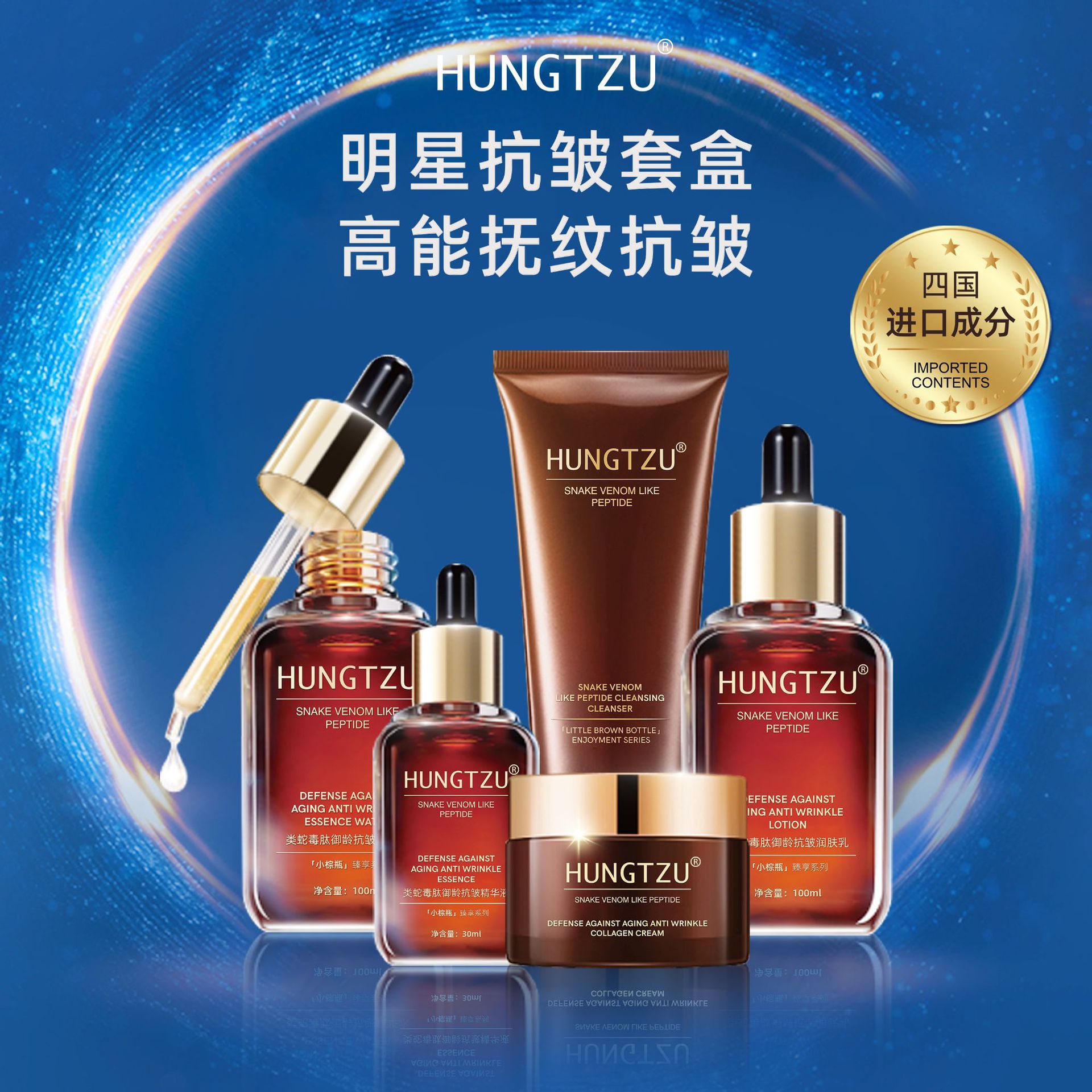 HUNGTZU[小棕瓶]类蛇毒肽御龄抗皱五件套