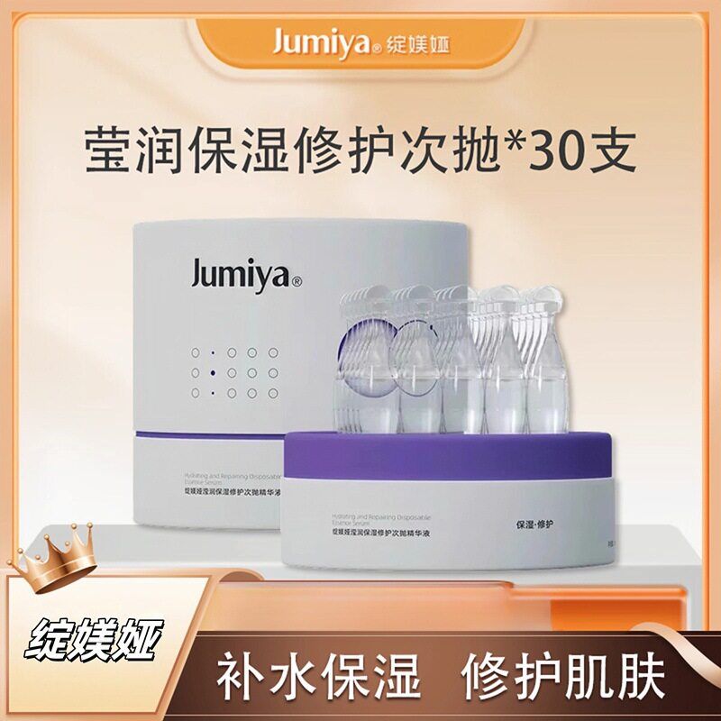绽媄娅滢润保湿修护次抛精华液30支 补水修护8D玻尿酸水瀑布次抛