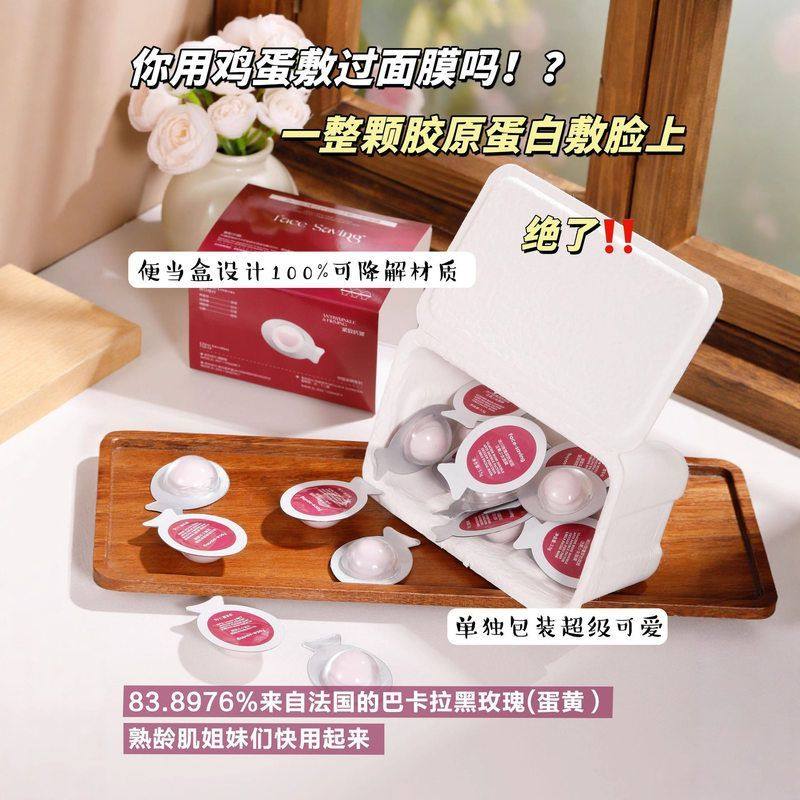 Face-saving红色鸡蛋仔面膜睡眠面膜抗糖保湿补水提亮熬夜泡免洗