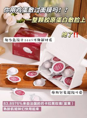 Face-saving红色鸡蛋仔面膜睡眠面膜抗糖保湿补水提亮熬夜泡免洗