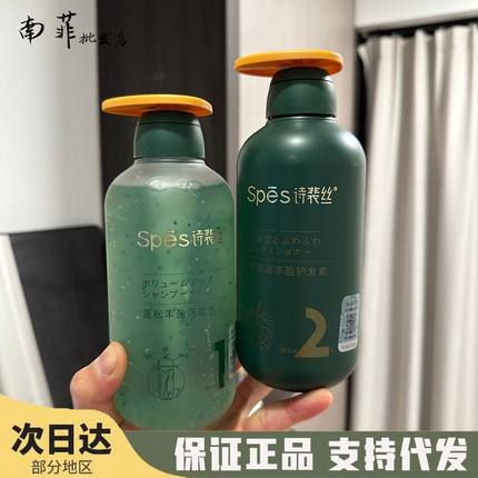 Spes诗裴丝洗发水蓬松丰盈健发护发素套装无硅油氨基酸男女秋冬款