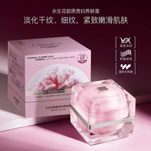 卡尔曼尼永生花胶原贵妇养肤膏紧致抗皱懒人素颜霜