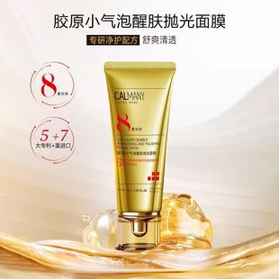 卡尔曼尼胶原小气泡醒肤抛光面膜