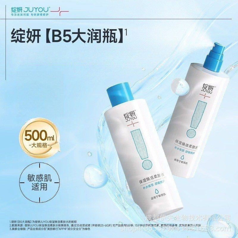 绽妍保湿焕活柔肤水500ml 敏感肌B5舒缓修护清爽湿敷水爽肤水喷雾