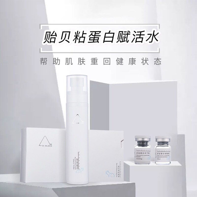 Dr.WLSKIN水涟肌贻贝蛋白赋活水纤连蛋白冻干粉修护痘痘肌敏感肌