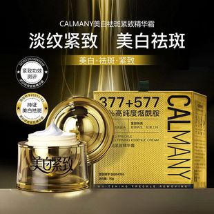 卡尔曼尼美白祛斑紧致精华霜胶原蛋白紧致抗皱保湿 提亮淡斑霜