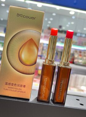 佩翘封面温感变色 淡彩 保湿补水 温变润唇膏粉色橙色润唇膏7040