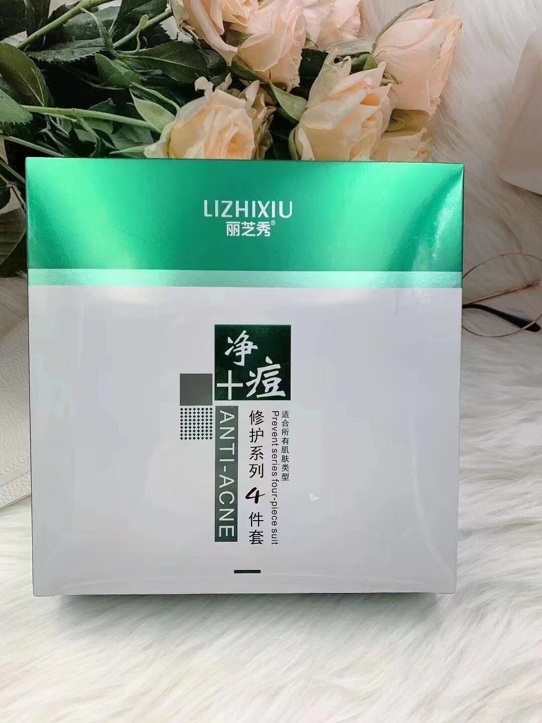 丽芝秀套装祛痘印嫩肤霜控油保湿补水乳霜收缩毛孔护肤品滋养套盒
