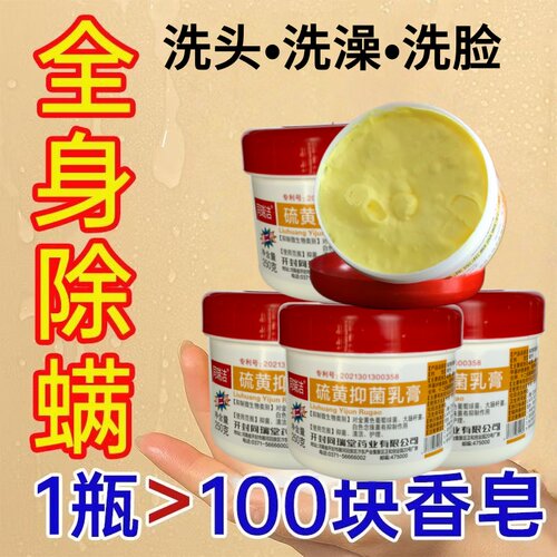 同瑞洁升级二代硫磺膏沐浴膏痘痘螨虫皮肤可用洗澡洗头洗脸三合一