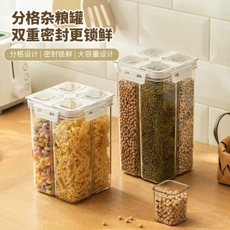 四分格透明食品级防潮五谷杂粮桶