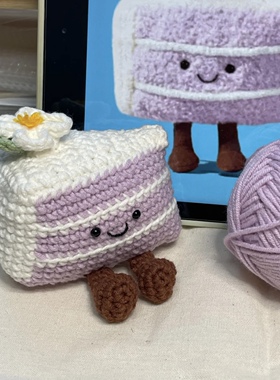 diy毛线钩针编织jellycat同款芋泥蛋糕玩偶挂件钥匙扣材料送闺蜜