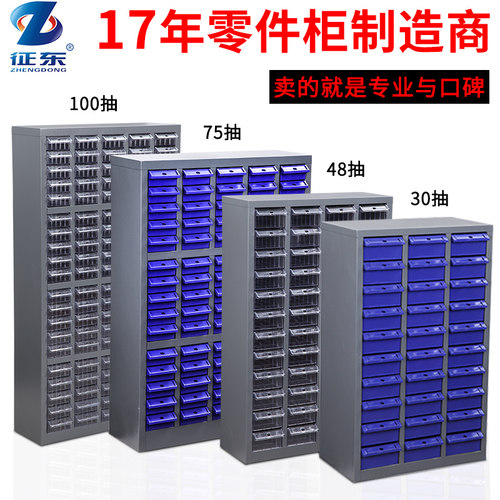征东抽屉式零件柜螺丝工具刀具柜